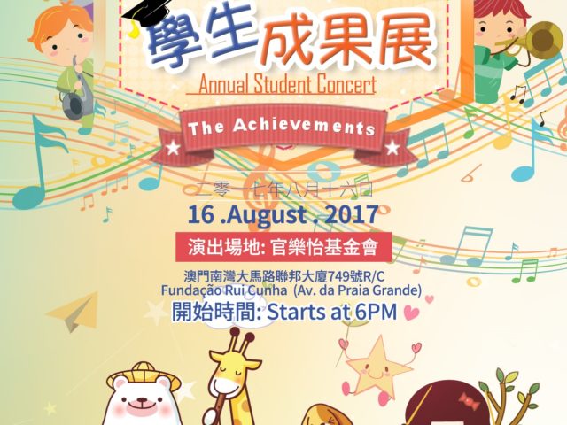 Annual student Concert – The Achievements EVENTS / RELEASES / PRESENTATIONS