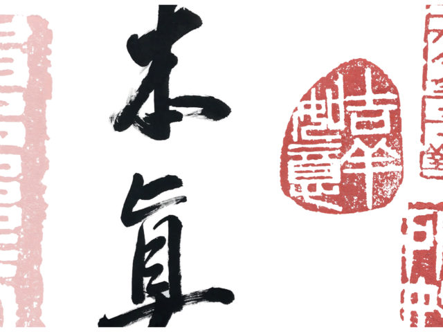 Chinese Calligraphy and Chop’s Exhibition EXHIBITIONS