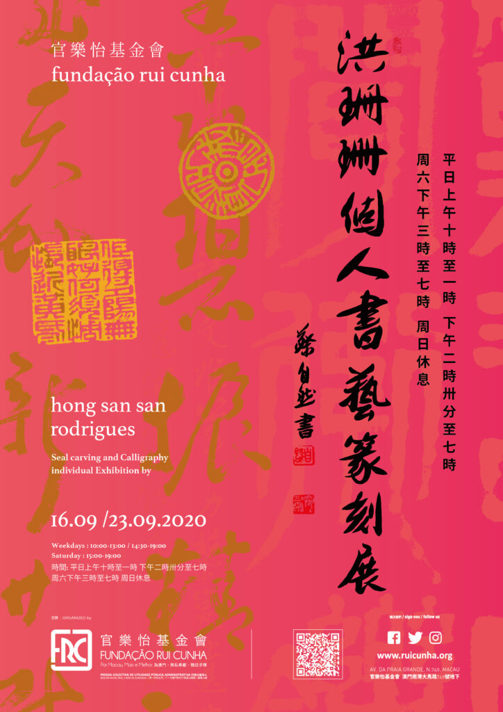 POSTER_Hong San San