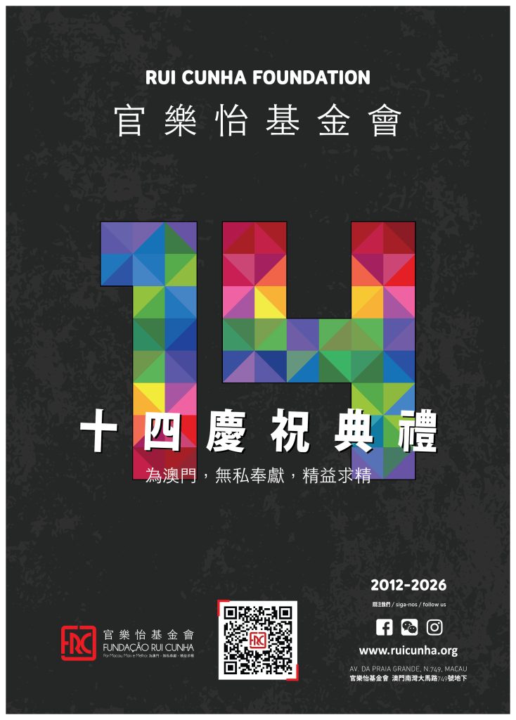 14 ANIVERSARIO poster-CH